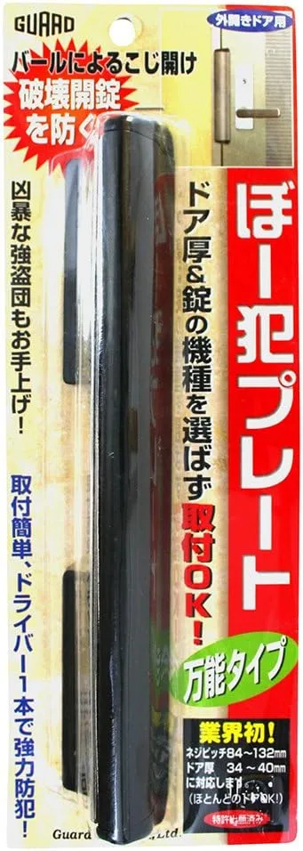防犯プレート ガードロック外開きドア用